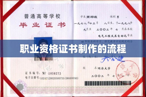 七星职业资格证书制作的流程