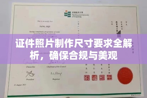 独山子证件照片制作尺寸要求全解析，确保合规与美观