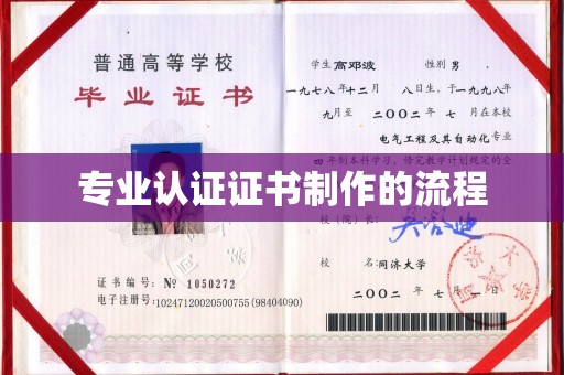 城子河专业认证证书制作的流程