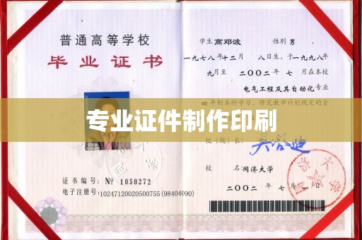 江门专业证件制作印刷
