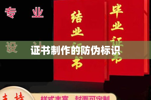 神农架证书制作的防伪标识